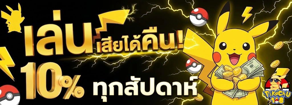 pikachu168